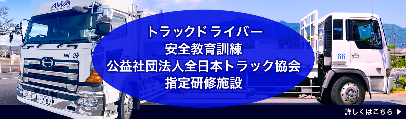 トラックドライバー安全教育訓練