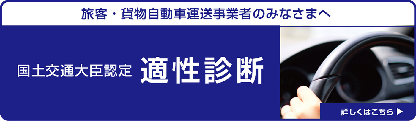適性診断