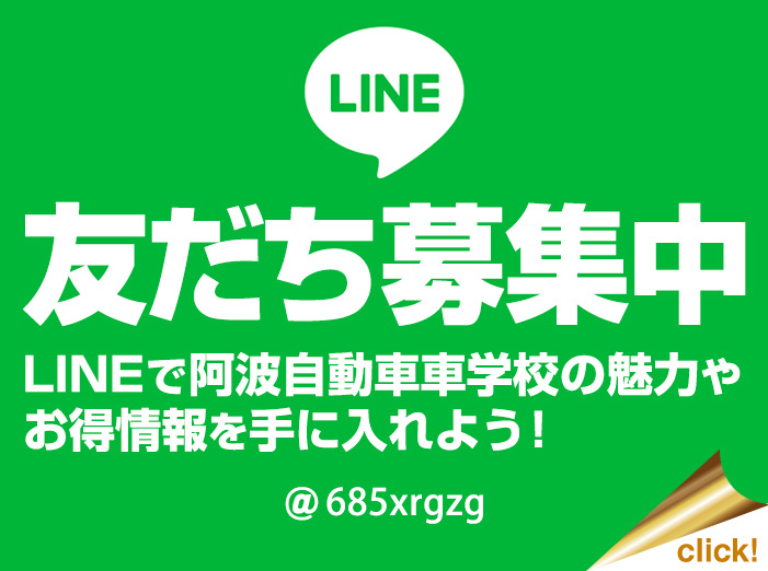 LINEで友だち追加